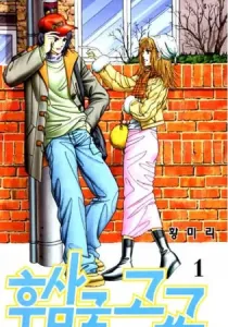 Hoosamguk Gokyo Manhwa cover