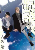 Hoshi Dake Ga Shitteru Manga cover