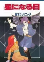 Hoshi ni Naru hi Manga cover