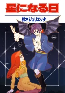 Hoshi ni Naru hi Manga cover