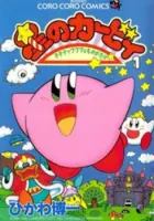 Hoshi No Kirby - Dedede De Pupupu Na Monogatari Manga cover