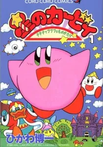 Hoshi No Kirby - Dedede De Pupupu Na Monogatari Manga cover