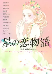 Hoshi No Koimonogatari Manga cover