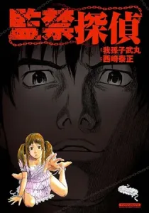 Hostage Detective Manga cover