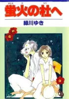 Hotarubi no Mori e Manga cover