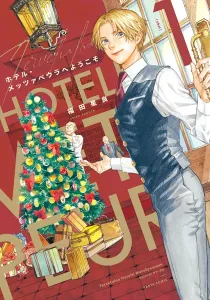 Hotel Metsäpeura E Youkoso Manga cover