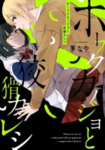 Houfuku Kanojo To Koukatsu Kareshi Manga cover