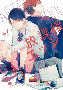 Houkago Edge Manga cover