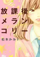 Houkago Melancholy Manga cover