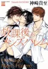 Houkago Men's Harem Manga cover