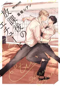 Houkago No Etude Manga cover