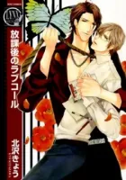 Houkago No Love Call Manga cover