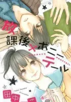 Houkago x Ponytail Manga cover