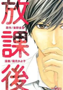 Houkago Manga cover