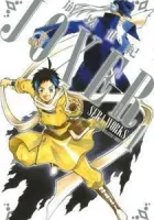 Houkai Seiki Joxer Manga cover