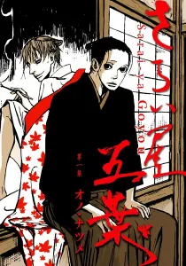 House of Five Leaves Manga cover