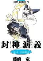 Houshin Engi Manga cover