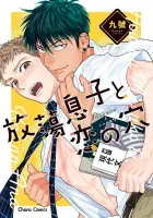 Houtou Musuko To Koi No Ana Manga cover