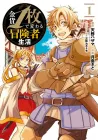 How a Single Gold Coin Can Change an Adventurer's Life Manga cover