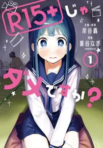 How About R15? Manga cover