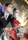 How Can A Time-Limited Evil Gain Her Vengeance? Manhwa cover