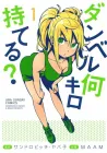 How Heavy Are the Dumbbells You Lift Manga cover