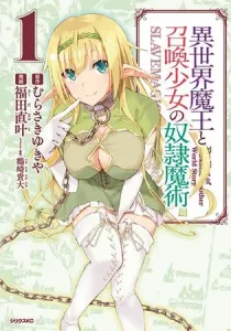 How NOT to Summon a Demon Lord Manga cover