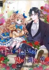 How To Be A Dark Hero’s Daughter Manhwa cover