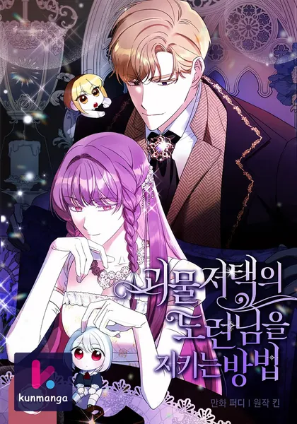 How to Protect the Master of the Monster Mansion