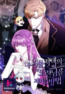 How to Protect the Master of the Monster Mansion