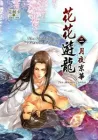 Hua Hua You Long Manhua cover