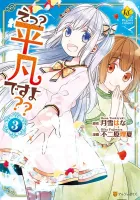 Huh? I’m just a normal girl! Manga cover