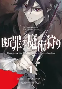 Hunting For The Sorcery Of Absolution Manga cover