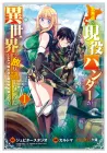 Hunting in Another World With My Elf Wife Manga cover