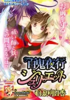 Hyakkiyakou Juliet One Shot cover