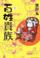 Hyakushou Kizoku Manga cover