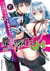 Hybrid x Heart Magias Academy Ataraxia Manga cover