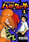 Hyde & Closer Manga cover