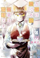 I Am a Cat Barista Manga cover