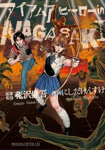 I Am a Hero in Nagasaki Manga cover