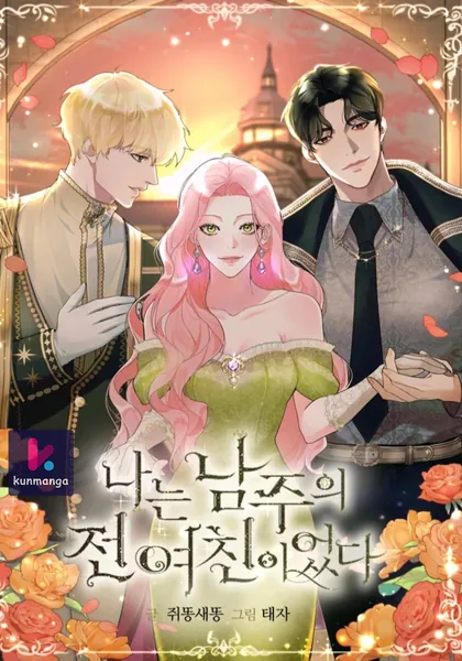 I Am The Male Lead’S Ex-Girlfriend