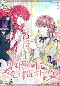 I am the Older Sister of the Possessed Female Lead