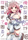 I Am Worried That My Childhood Friend Is Too Cute! Manga cover