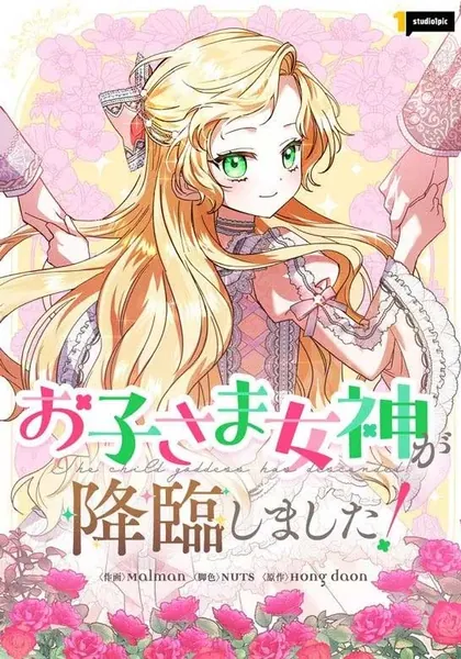 I Became a Human’s Daughter