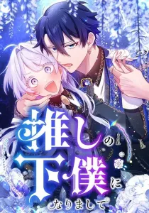 I Became My Crush’s Servant
