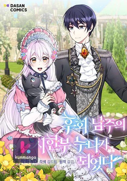 I Became The Older Sister of A Regretful Male Lead
