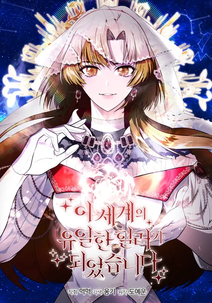 I Became the Only Healer in This World