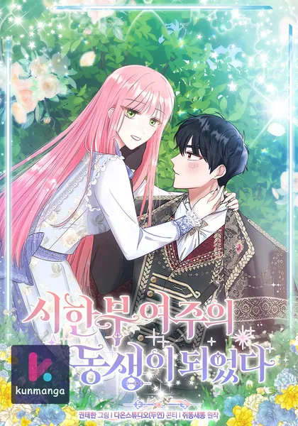 I Became the Sister of the Time-Limited Heroine