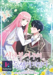 I Became the Sister of the Time-Limited Heroine