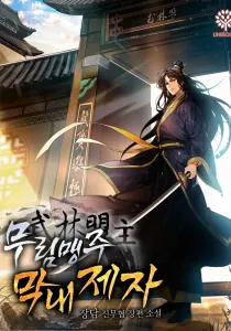 I Become The Youngest Disciple of The Martial Arts Leader